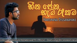 Harshana Dissanayake New Song  Heena Pena Hama Rek