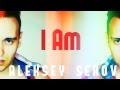 Алексей Серов - I Am 