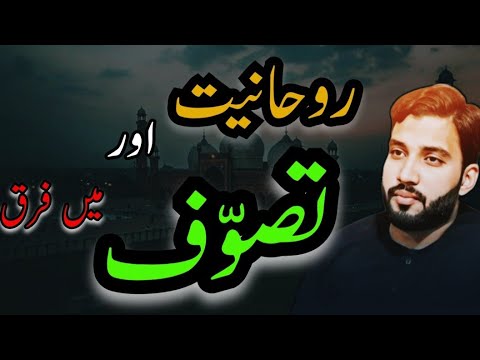 Difference Between Spirituality and Mysticism | Moazzam Ali