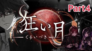 狂い月ゲーム実況Part4