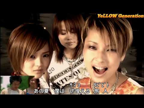 イエロー・ジェネレーション　北風と太陽　PVフル画面　歌詞つき　YeLLOW Generation   Kitakaze To Taiyo