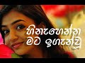 හිනැහෙන්න මට ඉගැන්වූ Hinahenna Mata Igannu J A Milton Perera Col