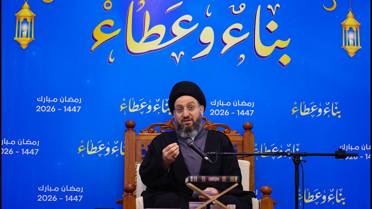 فيديو | المحاضرة الرمضانية لسماحة السيد الحكيم - رسالة الحقوق للإمام زين العابدين (ع) | 2025/3/14