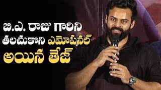 Sai Dharam Tej Speech @ Republic Song Launch