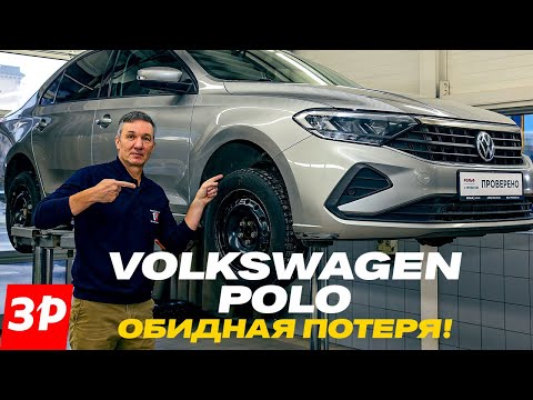 Volkswagen Polo и всего его слабые места / Фольксваген Поло б/у – надежность