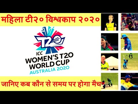 ICC Women's T20 World Cup 2020 Full Schedule & Timing ll