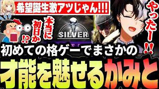 【スト6】格ゲー未経験とは思えないゲームセンスを魅せるKamito【星川サラ/一ノ瀬うるは（チャット）】【かみと切り抜き】
