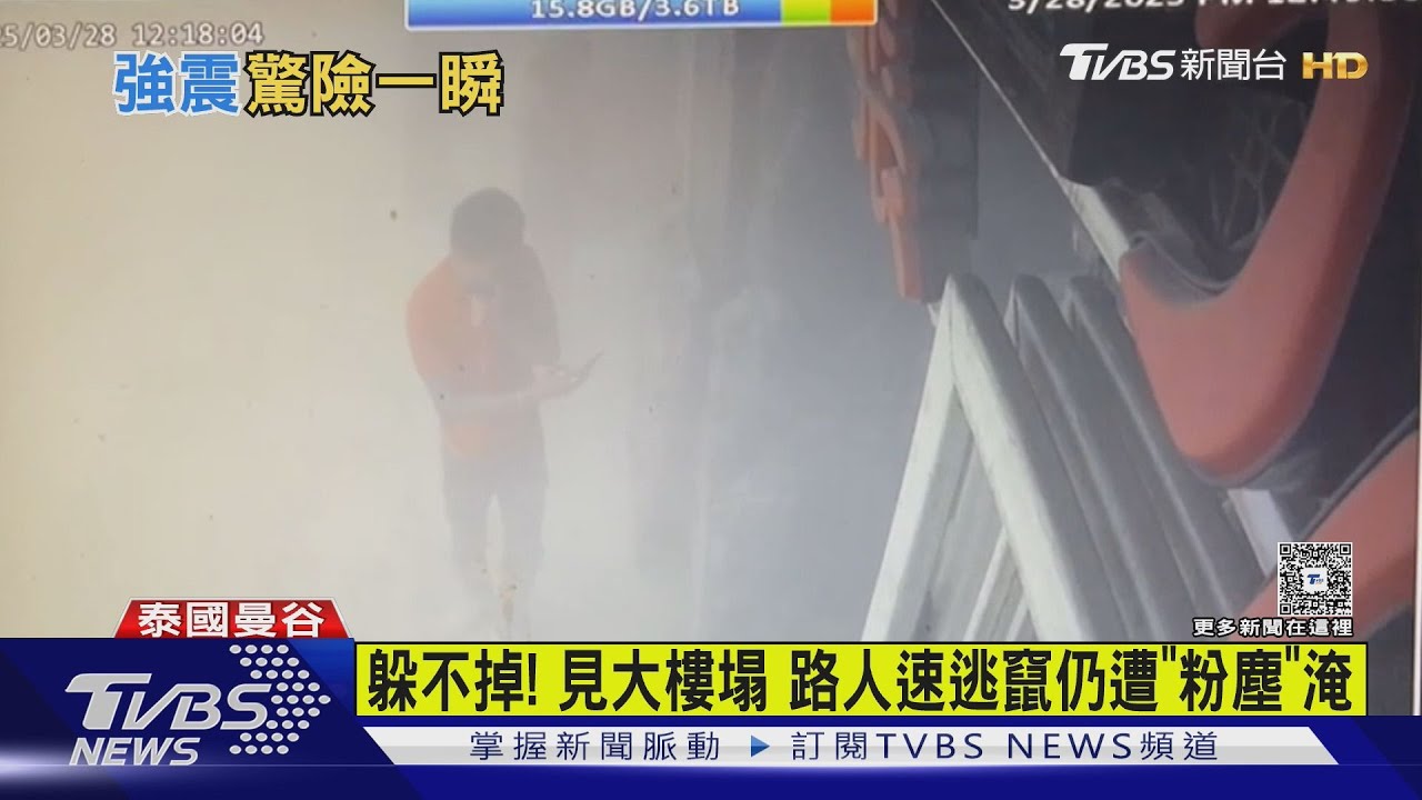 躲不掉!見大樓塌 路人速逃竄仍遭「粉塵」淹