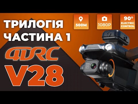 DRONE 4DRC V28 - БАЗОВІ НАЛАШТУВАННЯ МОДЕЛІ