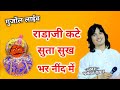 राड़ाजी कटे सुता सख भर नींद में भजन Ll स�