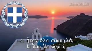 National Anthem of Greece: &quot;Υμνος είς τήν Ελευθερίαν&quot;