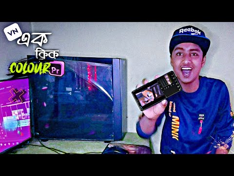 One Trick for Better COLOR GRADING Premiere Pro And Mobile Tutorial 2021. Sowrov sarker