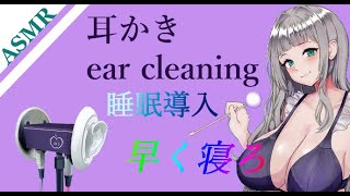 【 ASMR 】3D sound　Ear cleaning　耳かき【立体音響】