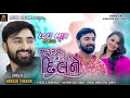 Jarurat Tamari Chhe Dil Ne Lofi Mix - Naresh Thakor | Gujarati Lofi Mix Song | જરૂરત તમારી છે 