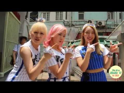[Ye-A] 예아의 Holic U~♥ - 10화 홍콩편