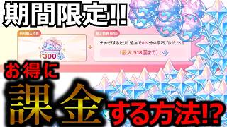 【原神】期間限定!!お得に課金する方法とは....!?