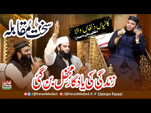 kaliyan zulfan wala | hafiz abubakar madni vs zafar shahzad gujjar