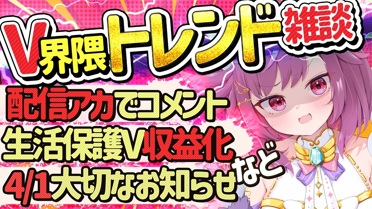 VTuber界に関して言いたい事たくさんコメントして？【VTuberの闇 / 雑談】