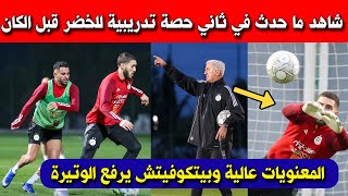 شاهد ماذا حدث في الحصة التدريبية الثانية للمنتخب الجزائري استعدادا لكأس أمم افريقيا 2025