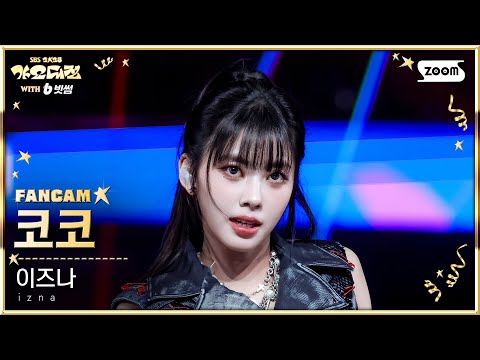 Koko - Mamma Mia - Gayo Daejeon 2025 SBS Gayo Daejeon Winter: Golden Loop