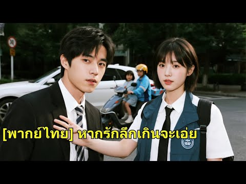 7 ปีก่อน เธอทิ้งประธานาธิบดีที่ล้มละลาย 7 ปีต่อมา เขากลับมาแก้แค้น ไม่รู้เลยว่าเธอคือคนบริจาคหัวใจช่