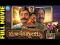 Maa Annayya Full Movie In 4K Rajasekhar Meena Superhit Telugu Movie IDream Kakinada