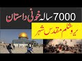 History Of Jerusalem Baitul Muqaddas Masjid E Aqsa Yarusalem Urdu Hindi