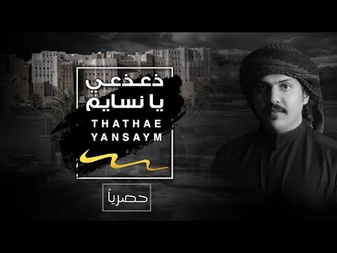 ذعذعي يا نسايم عبدالله وعلان