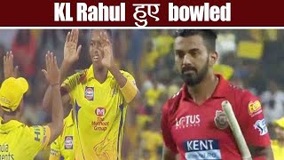 IPL 2018 : KL Rahul bowled for 7 runs, Ngidi strikes for CSK | वनइंडिया हिंदी
