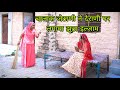 Devrani Jethani Ki Ladai || देवरानी पर झूठा इल्जाम || Balu Choudhary Rajasthani Co