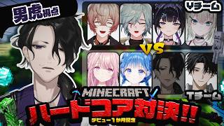 【 マイクラ 】 Tチーム男虎だ。#Y4T4マイクラハードコア対決 【 男虎 / にじさんじ 】