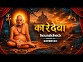Ka Re Deva Soundcheck Tech Mix Shreemix DJ Will In The Mix