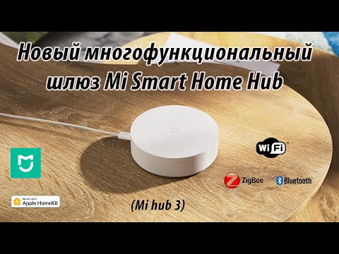Распаковка и обзор нового хаба от Xiaomi - Mi Smart Home hub (Mi hub 3, Gateway 3) ZNDMWG03LM