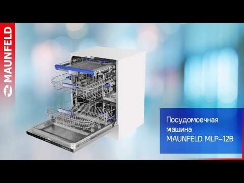 Видеообзор посудомоечной машины MAUNFELD MLP 12B