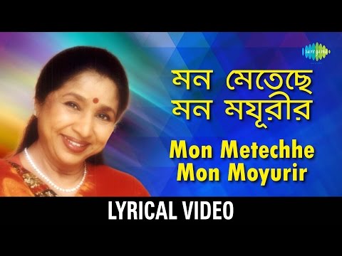 Mon Metechhe Mon Mayurir Lyrical | মন মেতেছে মনময়ূরীর | Asha Bhosale