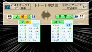 鳥取スネークス Season4 #25【パワプロ2025】
