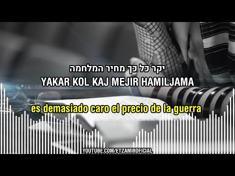 Shema Israel - שמע ישראל  | (Adaptación al hebreo) | 🎙️ Ya'akov Shwekey - יעקב שוואקי | c/traducción