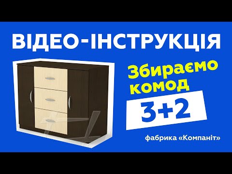 Комод "3+2"