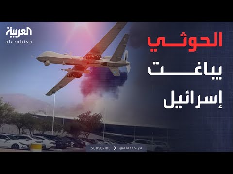 فيديو | أخبار الصباح | إسرائيل تتلقى ضربة حوثية موجعة في عمق مطار رامون