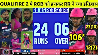 Royal Challenger Bangalore vs Rajasthan Royals Qualifier 2, RCB vs RR IPL 2022 Qualifier 2 Highlight