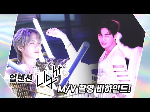 U10TV ep 273 - 업텐션 'Light' M/V 촬영 비하인드 🎬