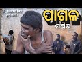 ପାଗଳ ମଣିଷ odia short movie odia short film odia comedy t_ramajay