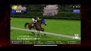 【スタポケプラス】ソダシ　桜花賞