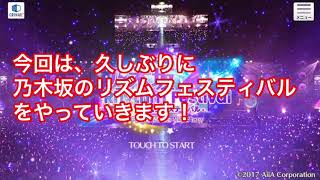 第3回乃木坂リズムフェスティバル