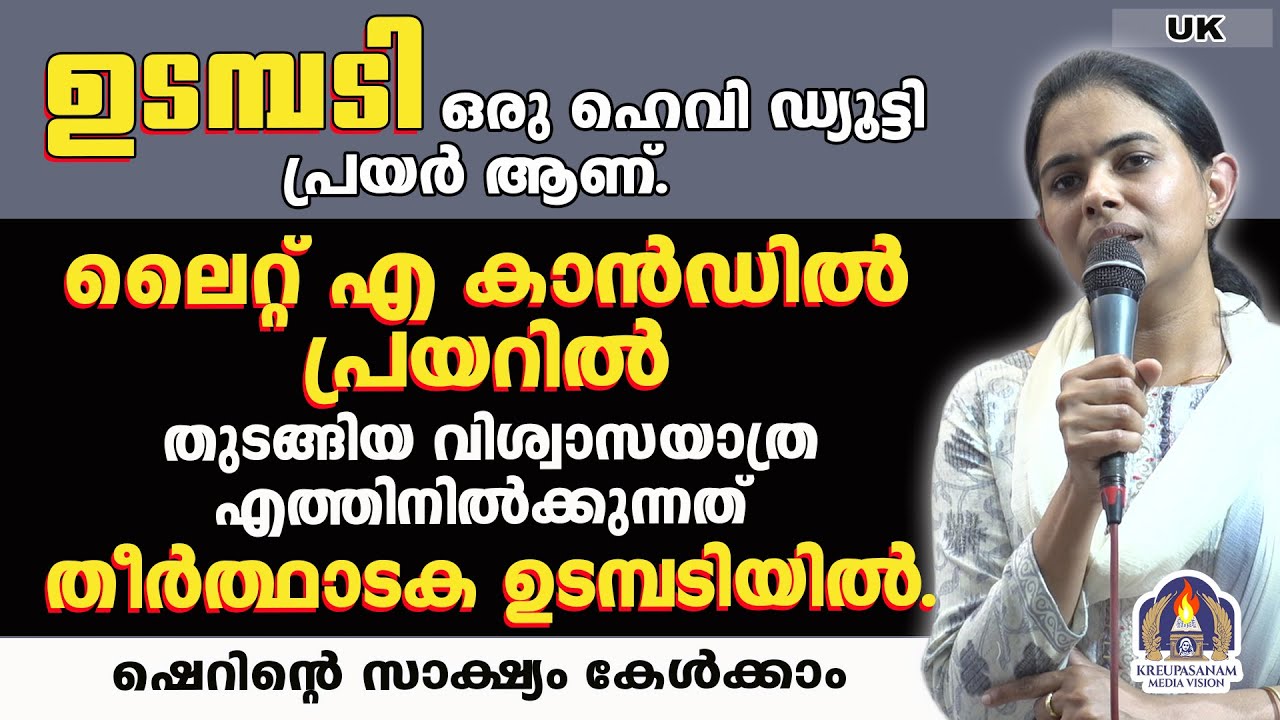 ഉടമ്പടി ഒരു ഹെവി ഡ്യൂട്ടി പ്രയർ ആണ്.ലൈറ്റ് എ കാൻഡിൽ പ്രയറിൽ തുടങ്ങിയ വിശ്വാസയാത്ര എത്തിനിൽക്കുന്നത്