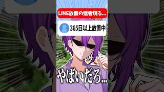 LINEの放置期間長いやつが優勝wwwww #マイクラ #新人vtuber #新人歌い手 #shorts