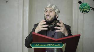 صورة تفسير سورة البقرة، الآية 164، الشيخ خباب الحمد
