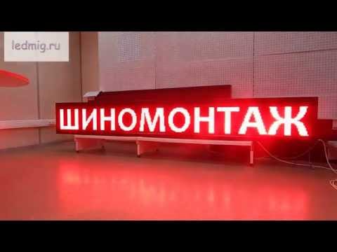 Купить бегущую строку