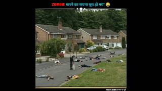 ZOMBIE मारने का सपना पूरा हो गया 😂 |movie explained in hindi | RAJ FACT #shorts #zombie