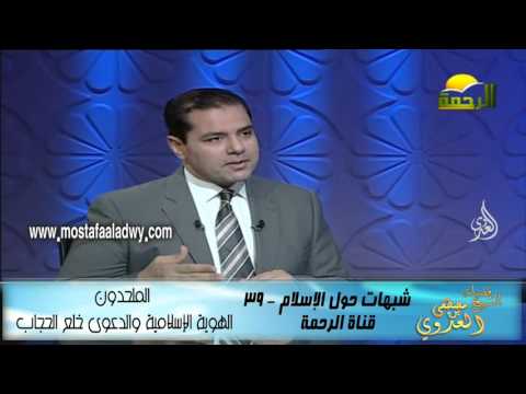  شبهات حول الإسلام  39 الملحدون  الهوية الإسلامية والدعوى خلع الحجاب 